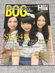 BIG ONE GIRLS 21 SKE48 付録完備！