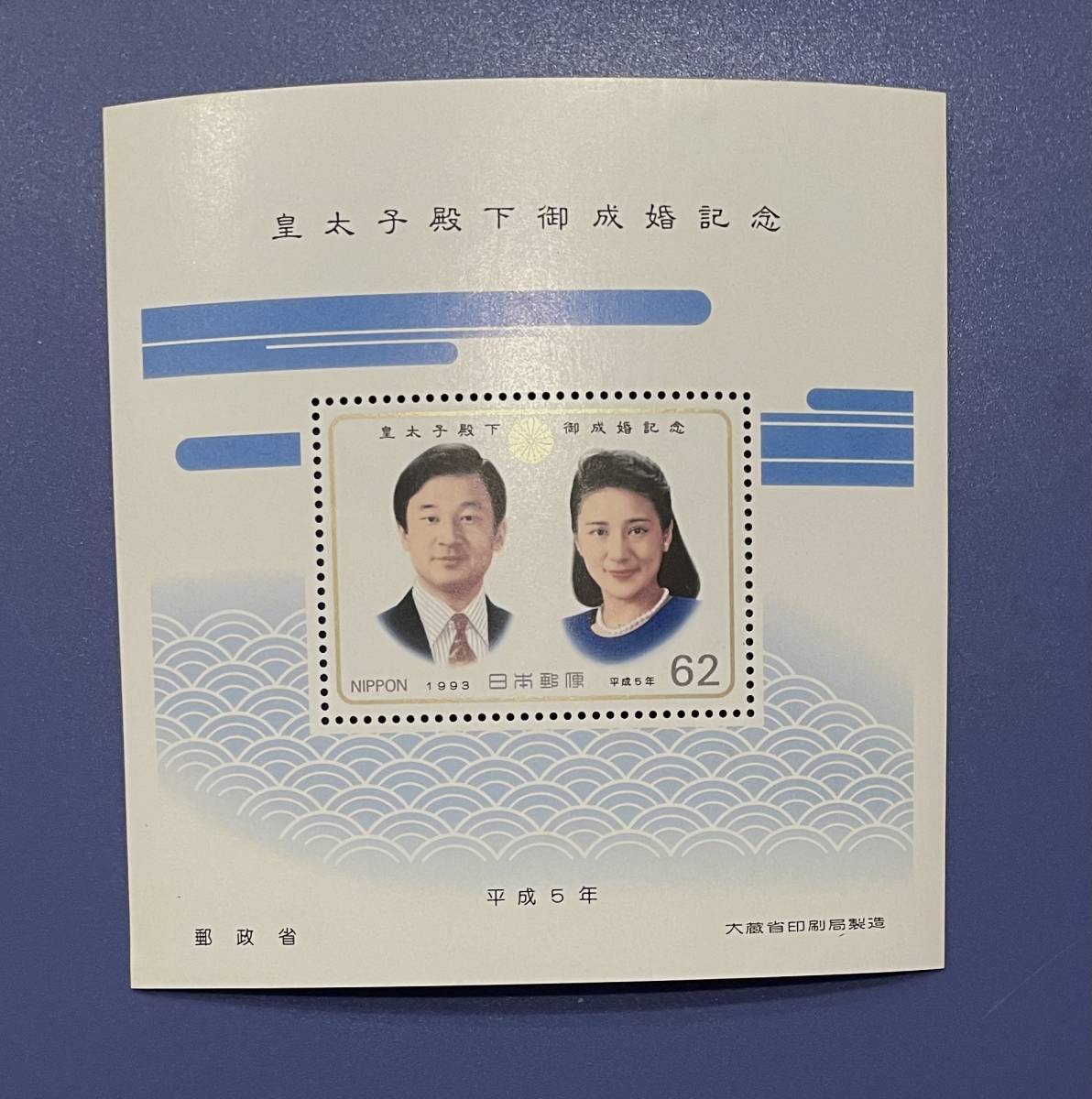 2025年最新】Yahoo!オークション -皇太子ご成婚記念切手(特殊