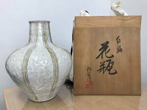 62645-1 花瓶 弥冨作 白釉 陶磁 陶芸 インテリア 花入 花器 インテリア 桐箱付