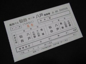 ■JRバス東北 高速バス仙台⇔八戸乗車券 うみねこ 見本