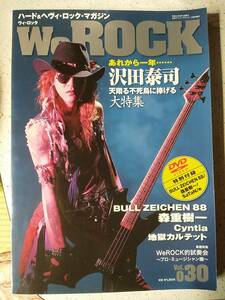 WeROCK VOL.30 沢田泰司 ブル・ゼッケン88 DVD付