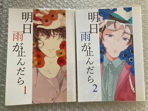 ガム×トッポ 関ジャニ∞ 8UPPERS パッチアッパーズ 丸山隆平 安田章大 パロディ 同人誌 漫画 明日雨が止んだら　1 2