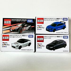 【限定品】新品未開封　ジャパンモビリティショー　トミカ　セット　4台　