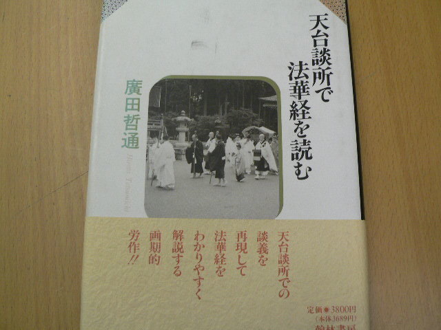 2023年最新】Yahoo!オークション -天台(本、雑誌)の中古品・新品・古本一覧
