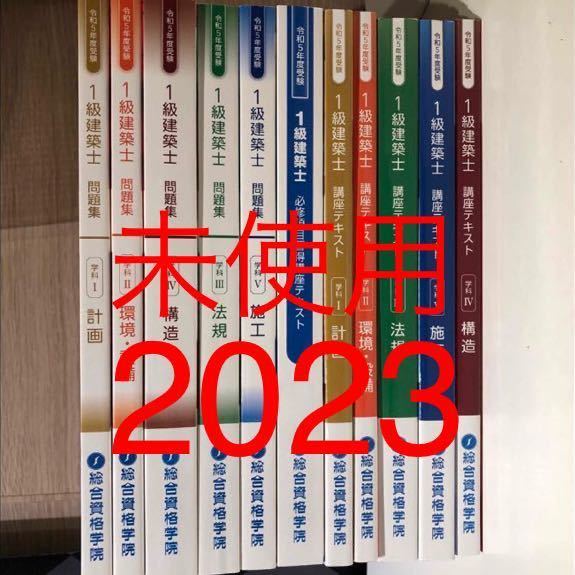 2023年最新】ヤフオク! -一級建築士 問題集の中古品・新品・未使用品一覧