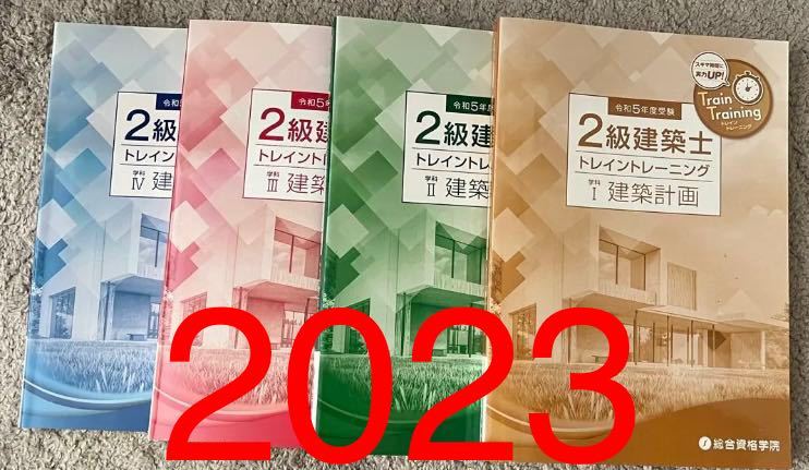 2023年最新】Yahoo!オークション -二級建築士 総合資格の中古品・新品