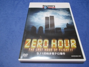 DVD ディスカバリーチャンネル ZERO HOUR 9.11同時多発テロ事件