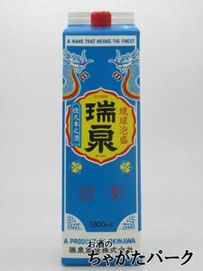 【焼酎祭り1880円均一】 瑞泉酒造 瑞泉 紙パック 琉球泡盛 30度 1800ml