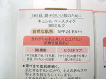 2点セット 定価3960円分 新品 未開封 花王 キュレル ベースメイク BBミルク 薄づき KAO Curel BBミルクA 自然な肌色 30ml_画像3