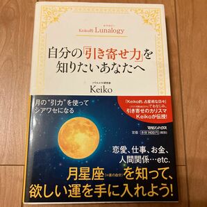 自分の引き寄せ力を知りたいあなたへ引き寄せ KEIKO