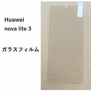 Huawei nova lite3 ガラスフィルム