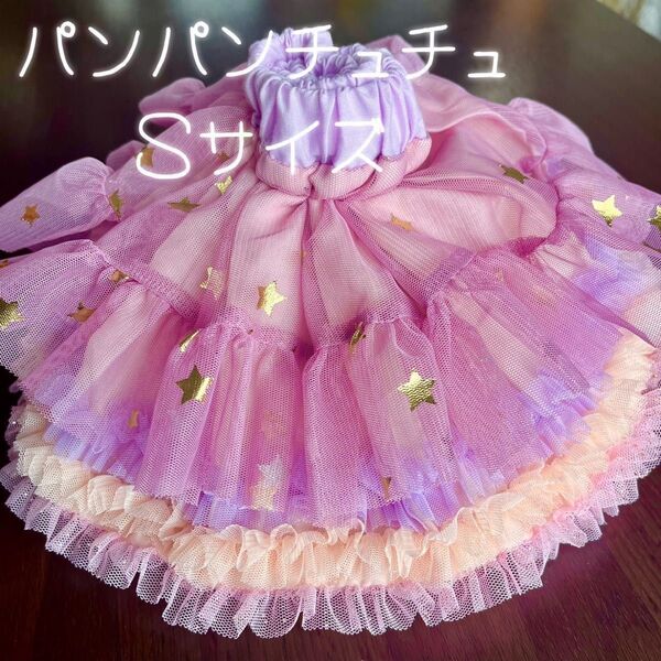 美品 パンパンチュチュ Sサイズ ハロウィン パーティー バースデー きらきらプリンセスチュチュ チュチュ