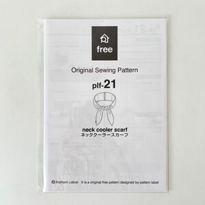 パターンレーベル　 ネッククーラースカーフ　 型紙PATTERN LABEL パタレ