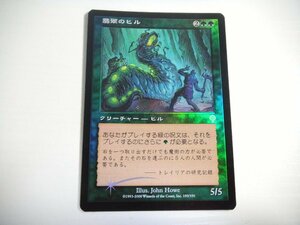 D599【MTG】翡翠のヒル Foil