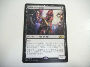 D665【MTG】盗賊ギルドの処罰者