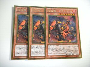 BD8【遊戯王】焔征竜-ブラスター 3枚セット ゴールドレア 即決