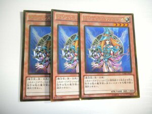 BE1【遊戯王】マジシャンズ・ヴァルキリア 3枚セット ゴールドレア 即決