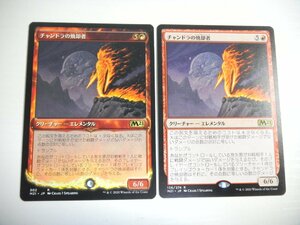 D681【MTG】チャンドラの焼却者 2枚セット