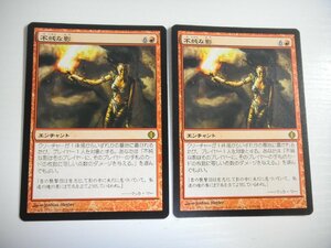 D682【MTG】不純な影 2枚セット