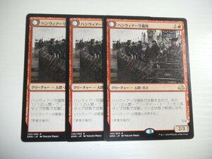 D553【MTG】ハンウィアー守備隊 3枚セット