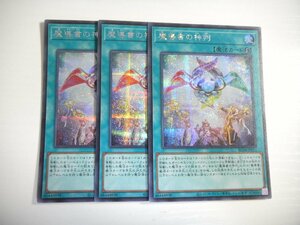 BH2【遊戯王】魔導書の神判 3枚セット シークレットレア 即決