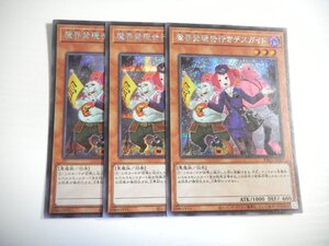 BI1【遊戯王】魔界発現世行きデスガイド 3枚セット シークレットレア 即決