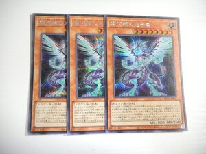 BI1【遊戯王】銀河眼の光子竜 3枚セット シークレットレア 即決