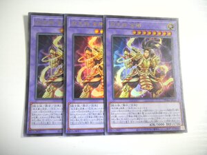 BK2【遊戯王】双天将 金剛 3枚セット ウルトラレア 即決