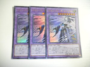 BK2【遊戯王】エルシャドール・ネフィリム 3枚セット ウルトラレア 即決