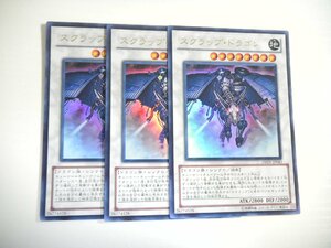 BM2【遊戯王】スクラップ・ドラゴン 3枚セット ウルトラレア 即決