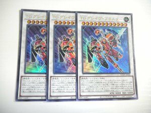 BM2【遊戯王】TG グレイヴ・ブラスター 3枚セット ウルトラレア 即決