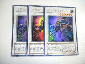 BM3【遊戯王】地底のアラクネー 3枚セット ウルトラレア 即決