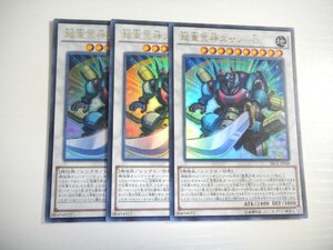 BM3【遊戯王】超重荒神スサノ-O 3枚セット ウルトラレア 即決