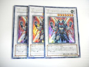 BM1【遊戯王】X-セイバー ウルベルム 3枚セット ウルトラレア 即決