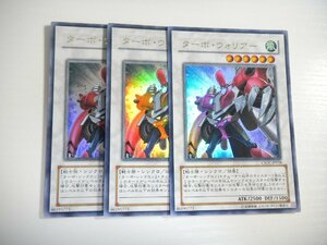 BN1【遊戯王】ターボ・ウォリアー 3枚セット ウルトラレア 即決