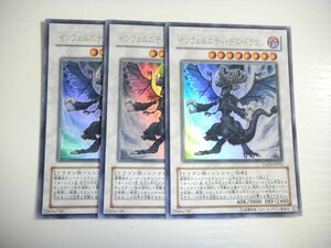 BN【遊戯王】インフェルニティ・デス・ドラゴン 3枚セット ウルトラレア 即決