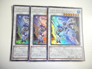 BN5【遊戯王】ベアルクティ-セプテン=トリオン 3枚セット ウルトラレア 即決