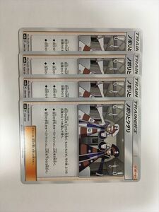 ZA193【ポケモン カード】ノボリとクダリ SM8b 134/150 4枚セット 即決