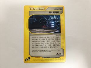 H152【ポケモン カード】 e2弾　無人発電所　1ED 089/092 eシリーズ ポケモンカードe 即決