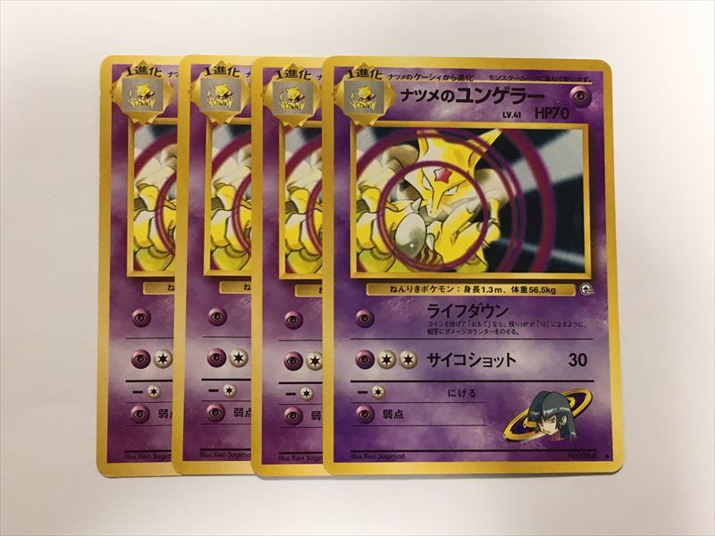 ポケモンカード 旧裏 ナツメの値段と価格推移は?|80件の売買 ポケモンカード 旧裏 ナツメの値段と価格推移は?|80件の売買