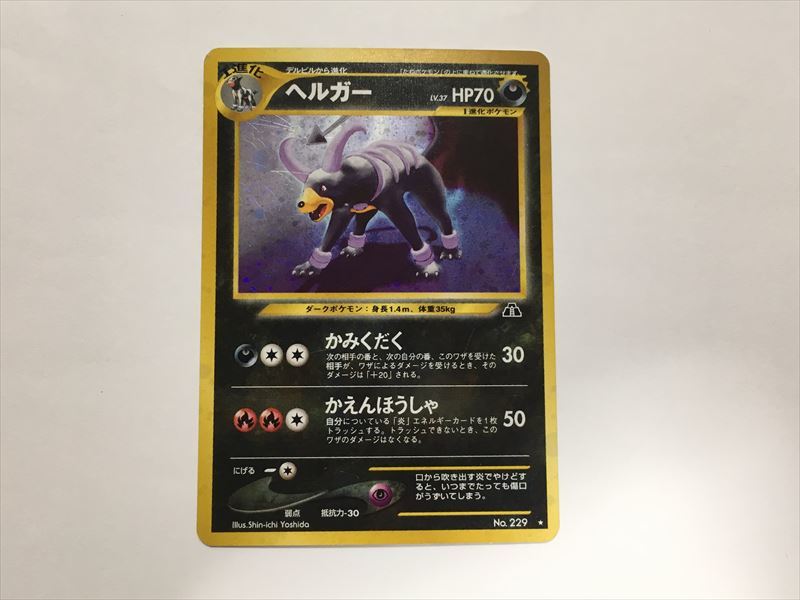 2023年最新】Yahoo!オークション -ヘルガー 旧裏の中古品・新品・未