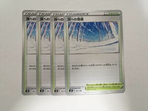 E139【ポケモン カード】頂への雪道 s8b 4枚セット 即決