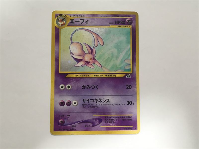 ポケモンカード 旧裏面 エーフィの値段と価格推移は？｜21件の売買