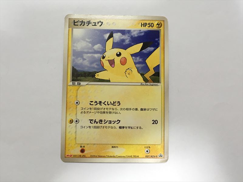 ポケモンカード ピカチュウ  明治  P 未開封