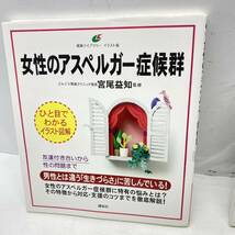 送料無料g25252 女性のADHD 女性のアスペルガー症候群 健康ライブラリー イラスト版 セット まとめ 家庭 医学 健康 本_画像2