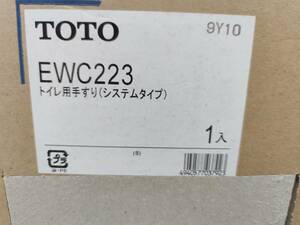 送料無料g25637 TOTO トイレ用 手すり アシストバー 背もたれ付 EWC223 システムタイプ ビューティー ヘルスケア 看護 介護用品 排泄補助 