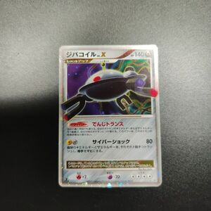 ジバコイル　LV.X 2008　ポケモンカード