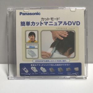 カットモード 簡単カットマニュアル DVD