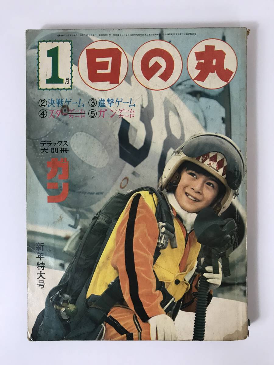 2023年最新】ヤフオク! -少年 昭和38年の中古品・新品・未使用品一覧