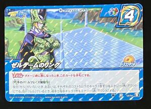  prompt decision Miracle Battle Carddas Mira bato Dragon Ball R cell 54/54